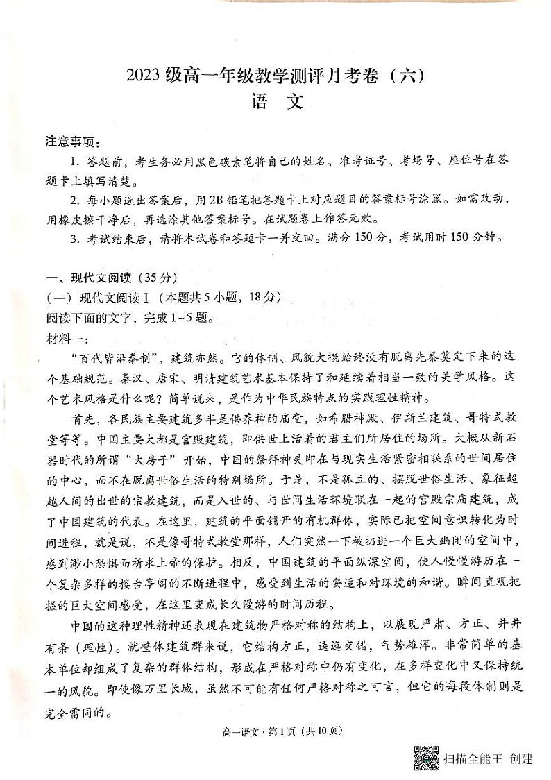 云南省昆明市五华区云南师范大学附属中学2023-2024学年高一下学期5月月考语文试题01