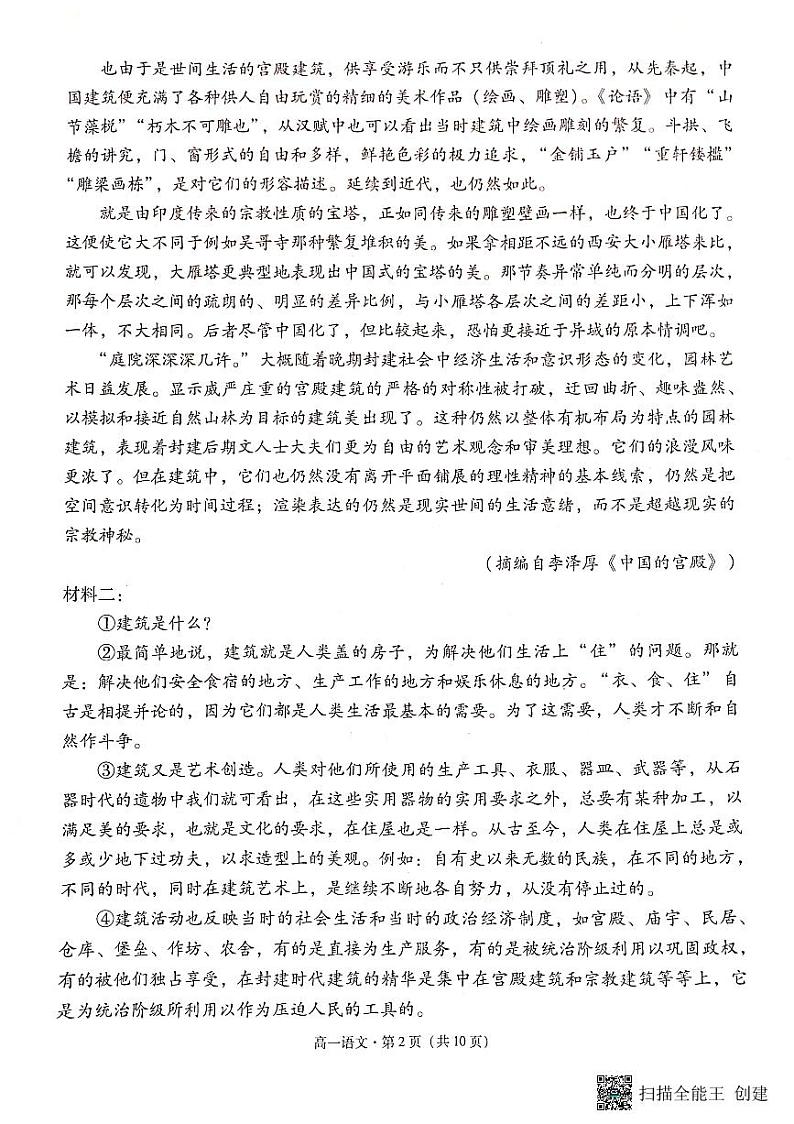 云南省昆明市五华区云南师范大学附属中学2023-2024学年高一下学期5月月考语文试题02