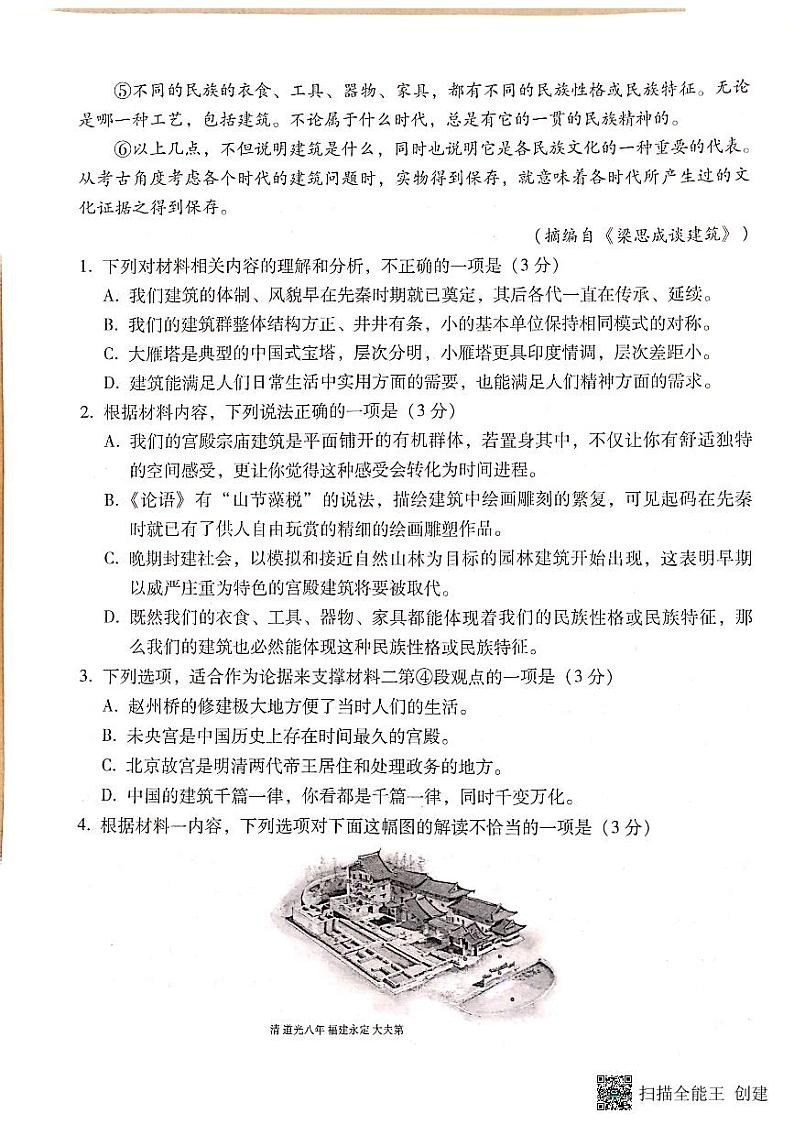 云南省昆明市五华区云南师范大学附属中学2023-2024学年高一下学期5月月考语文试题03