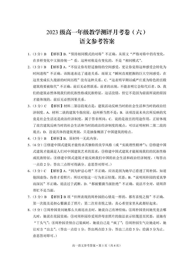 云南省昆明市五华区云南师范大学附属中学2023-2024学年高一下学期5月月考语文试题01