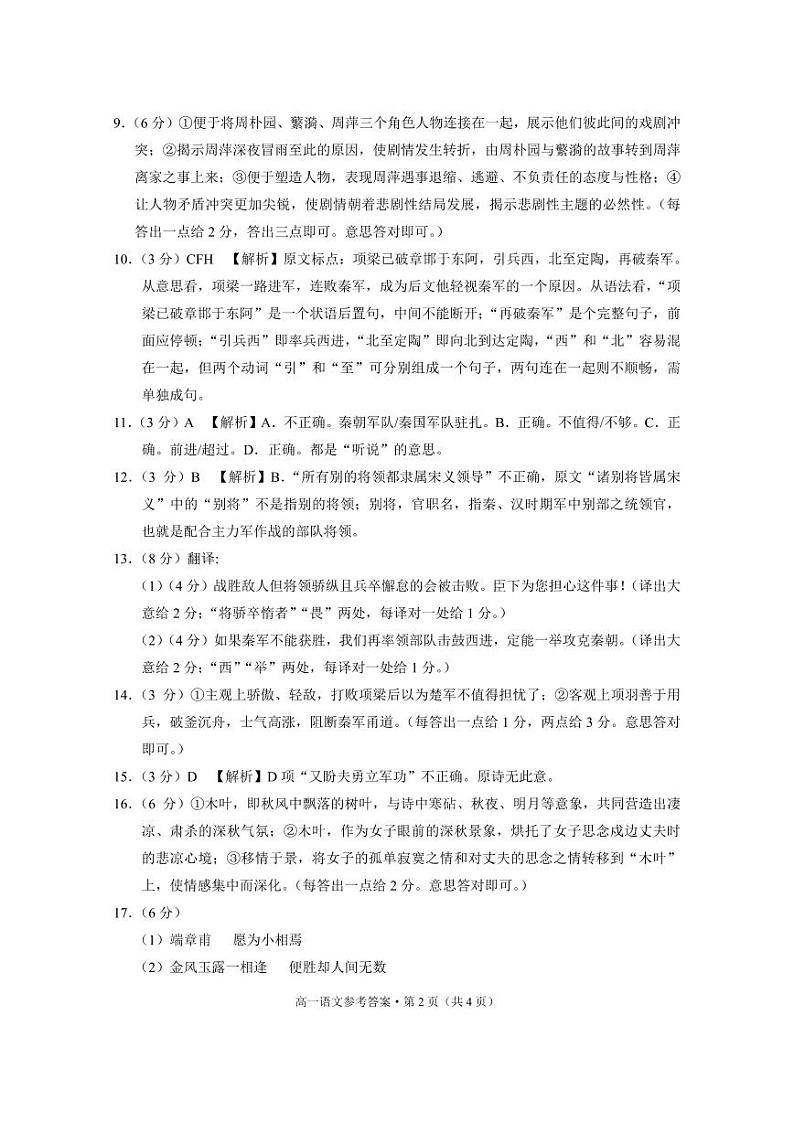 云南省昆明市五华区云南师范大学附属中学2023-2024学年高一下学期5月月考语文试题02