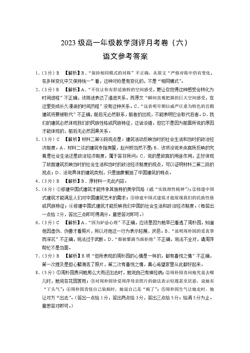 云南省昆明市五华区云南师范大学附属中学2023-2024学年高一下学期5月月考语文试题01