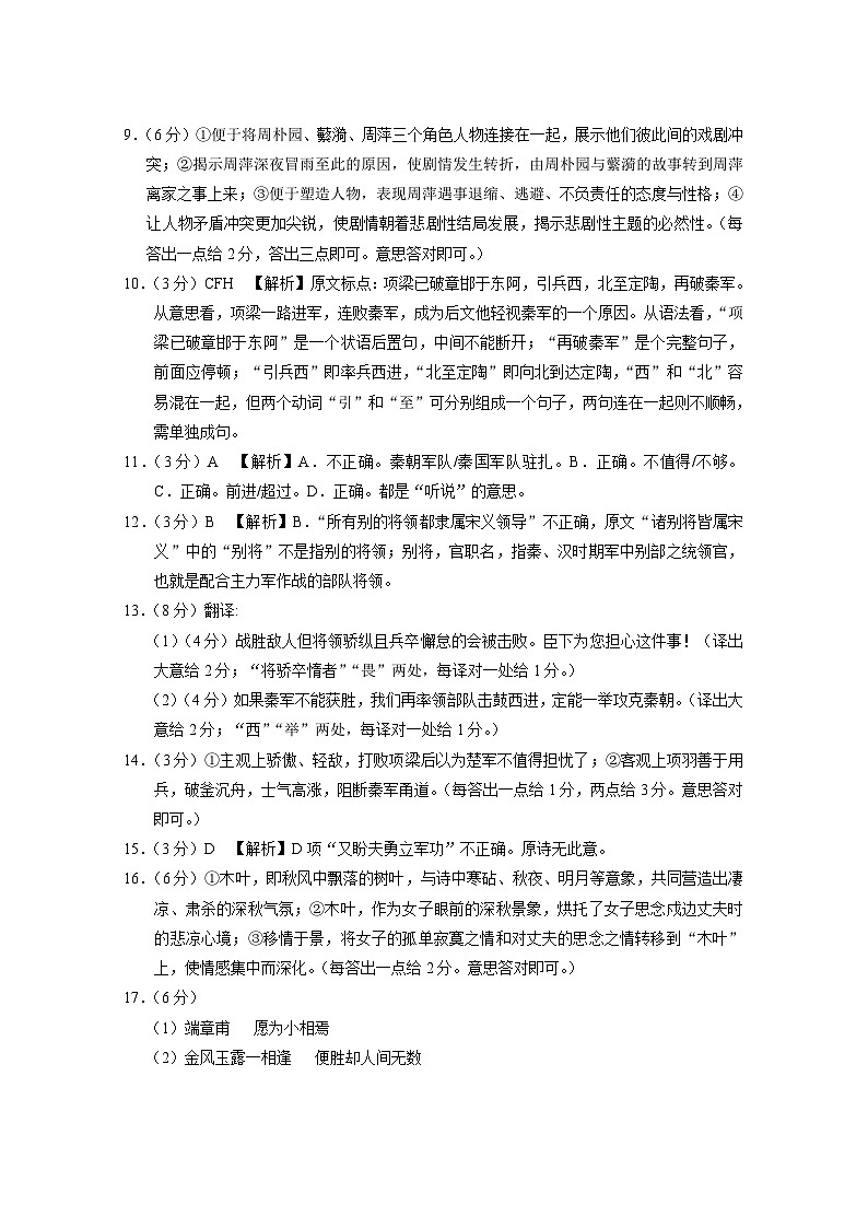 云南省昆明市五华区云南师范大学附属中学2023-2024学年高一下学期5月月考语文试题02