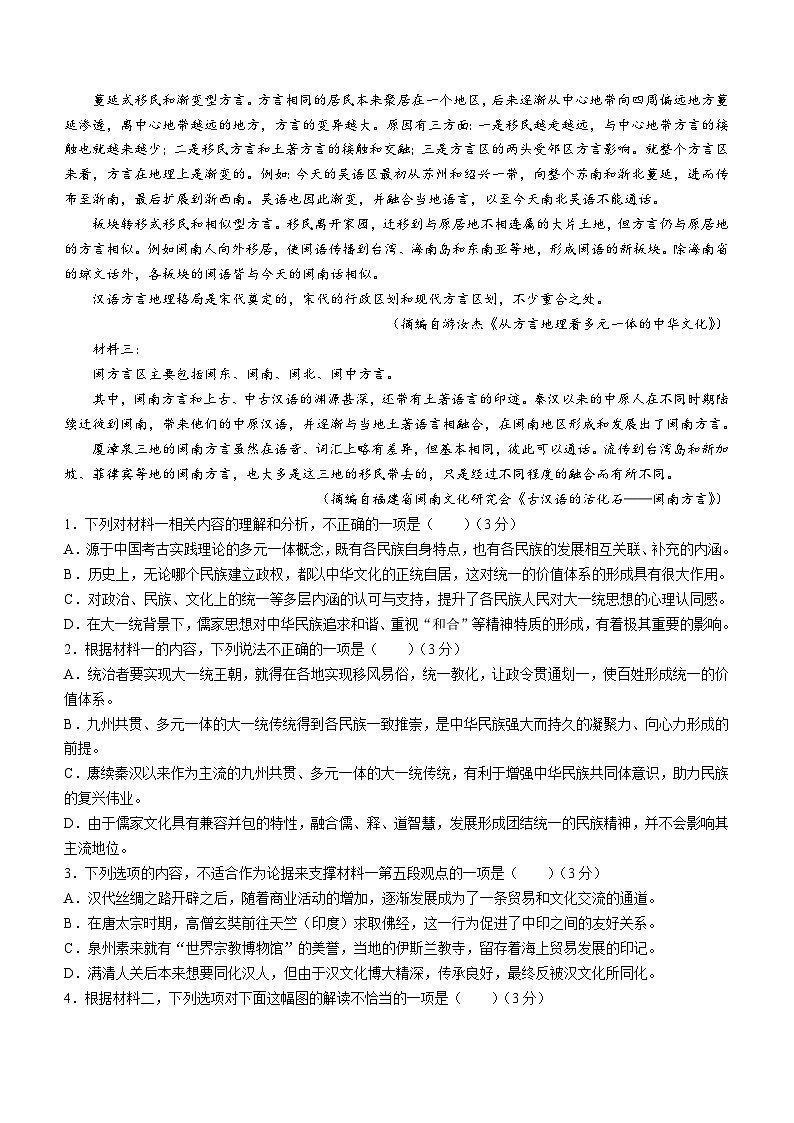 2024届福建省漳州市高三下学期第四次教学质量检测语文试题第2页