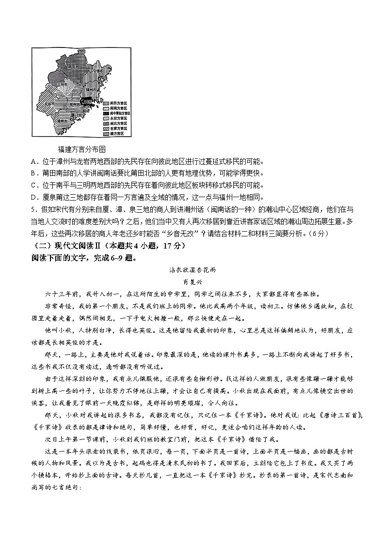 2024届福建省漳州市高三下学期第四次教学质量检测语文试题第3页