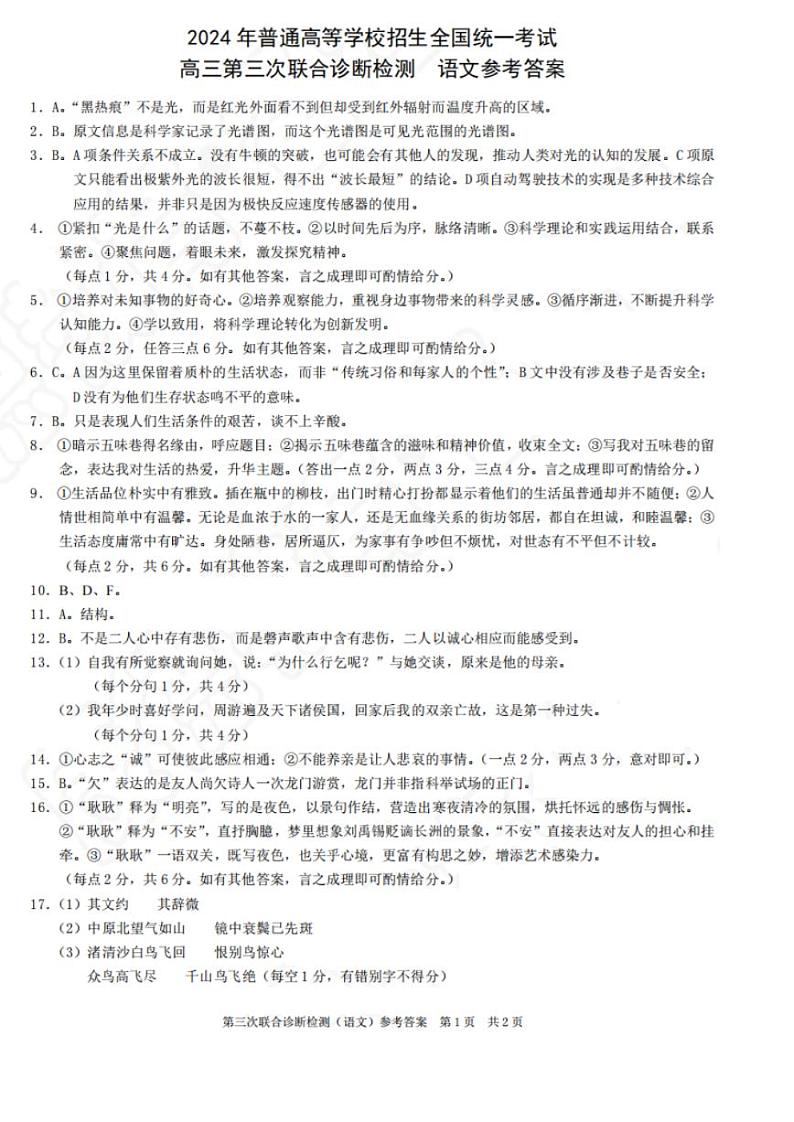 2024届重庆市高三三模语文答案第1页