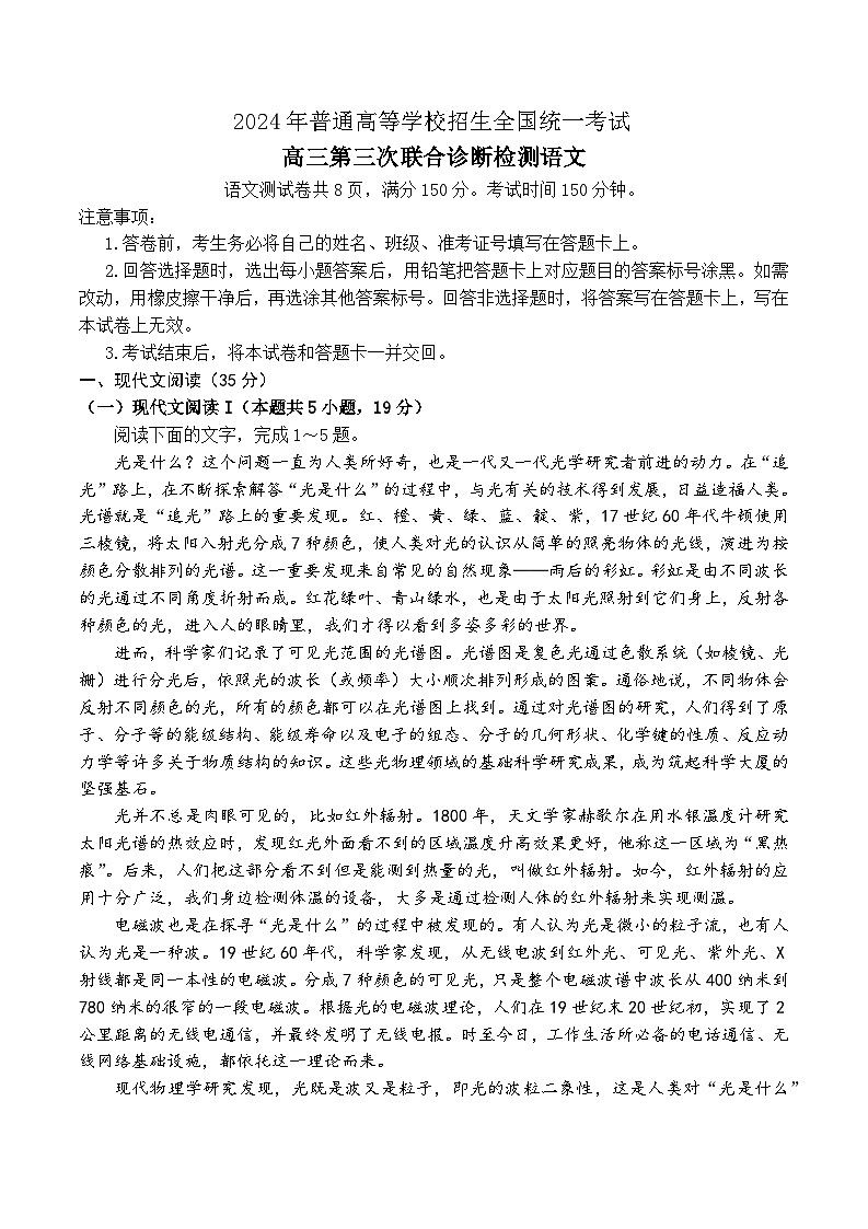 2024届重庆市高三三模语文试题第1页