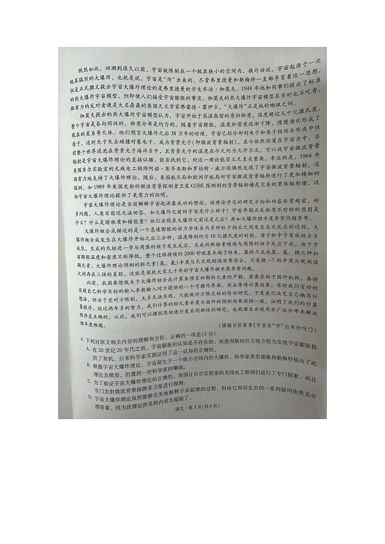 银川一中、昆明一中高三联合考试二模语文试卷第3页