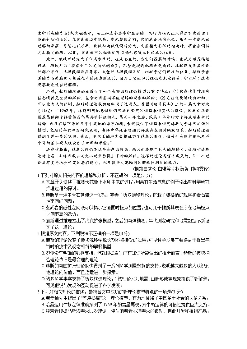 2024届福建省厦门市高三下学期第四次教学质量检测语文试题第2页