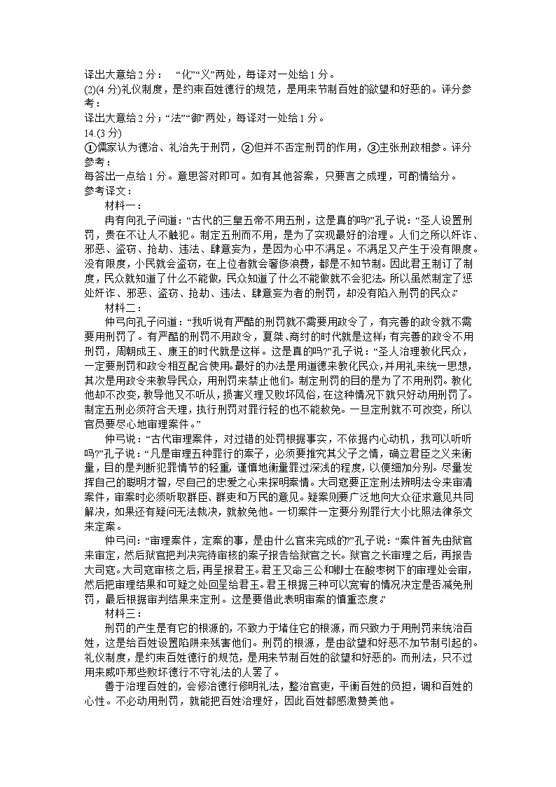 厦门市2024届高三毕业班第四次质量检测语文评分参考第2页