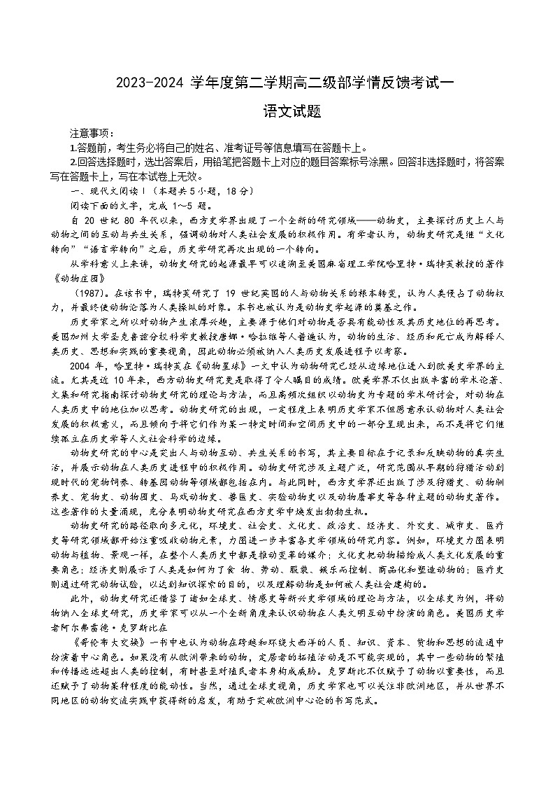 河北省石家庄市第一中学2023-2024学年高二下学期5月学情反馈考试（一）语文试卷（含答案）01