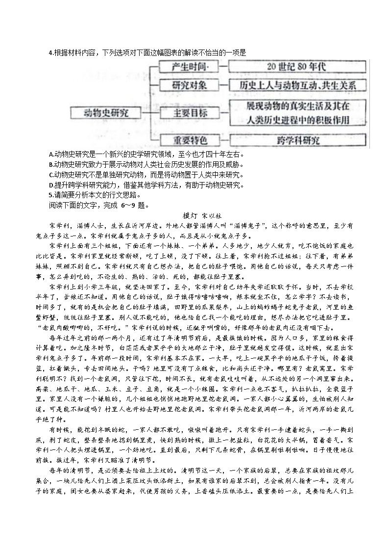 河北省石家庄市第一中学2023-2024学年高二下学期5月学情反馈考试（一）语文试卷（含答案）03