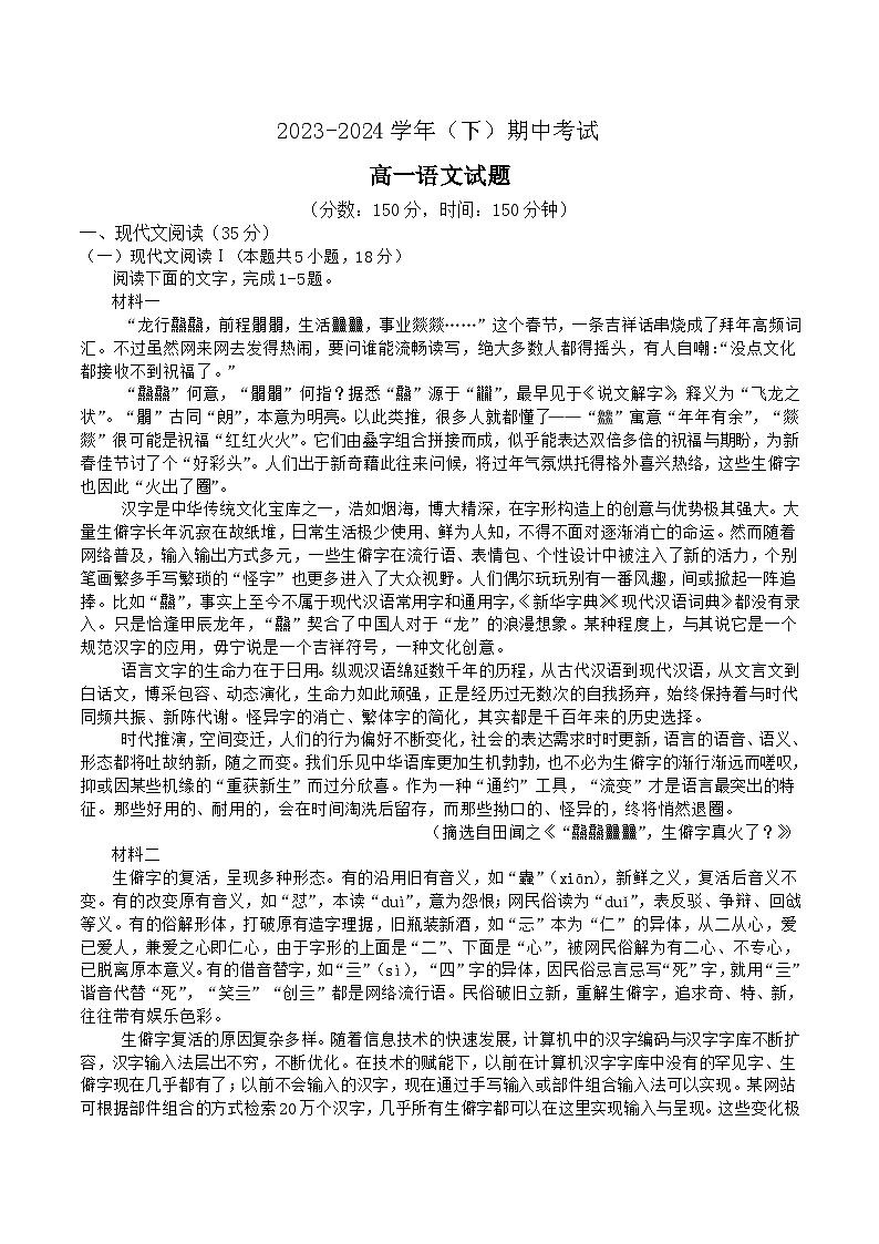 重庆市乌江新高考协作体2023-2024学年高一下学期期中考试语文试卷（含答案）第1页