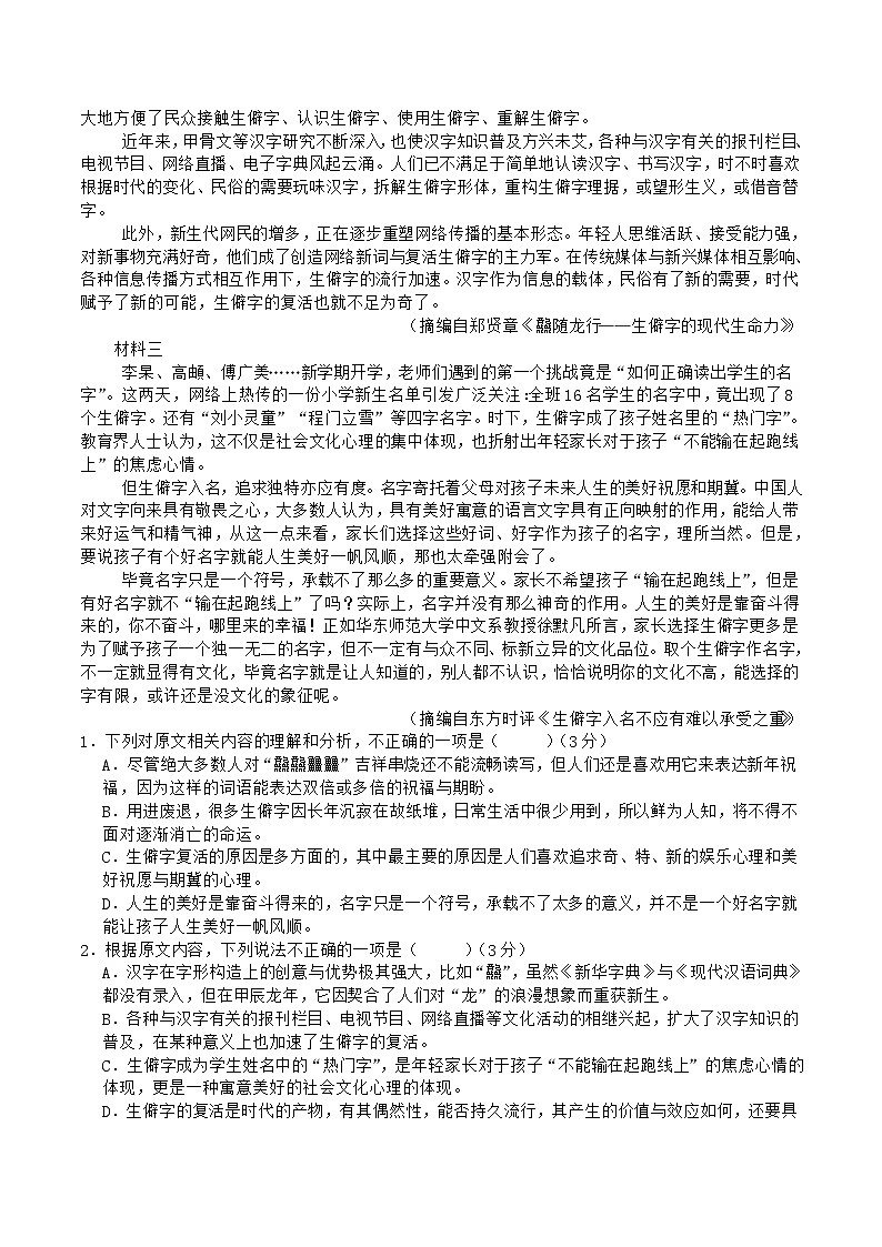 重庆市乌江新高考协作体2023-2024学年高一下学期期中考试语文试卷（含答案）第2页