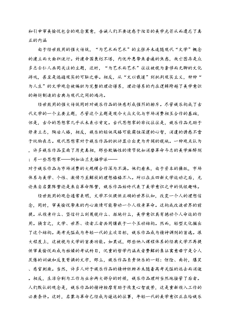 安徽省2024届高三下学期质量联合检测评语文试卷(含答案)第2页