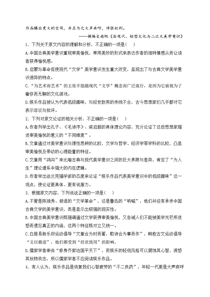 安徽省2024届高三下学期质量联合检测评语文试卷(含答案)第3页