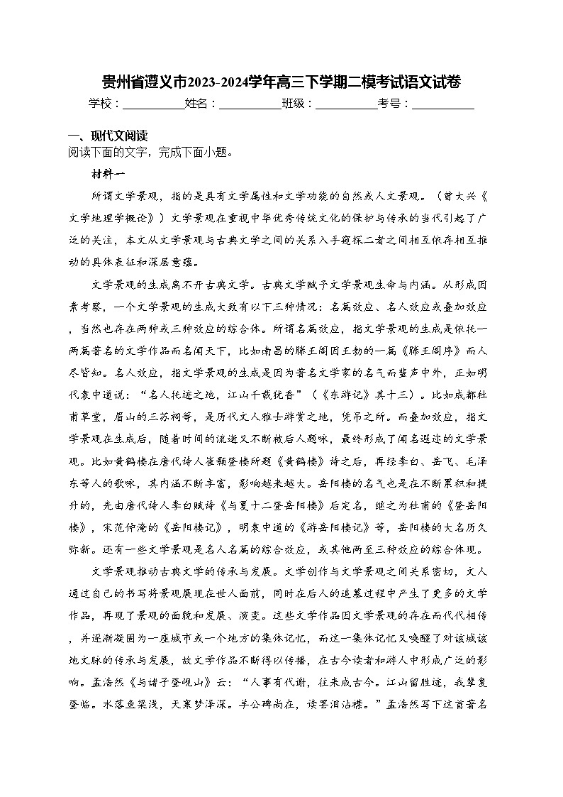 贵州省遵义市2023-2024学年高三下学期二模考试语文试卷(含答案)第1页