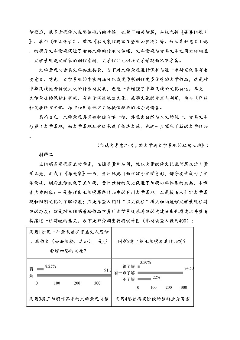 贵州省遵义市2023-2024学年高三下学期二模考试语文试卷(含答案)第2页