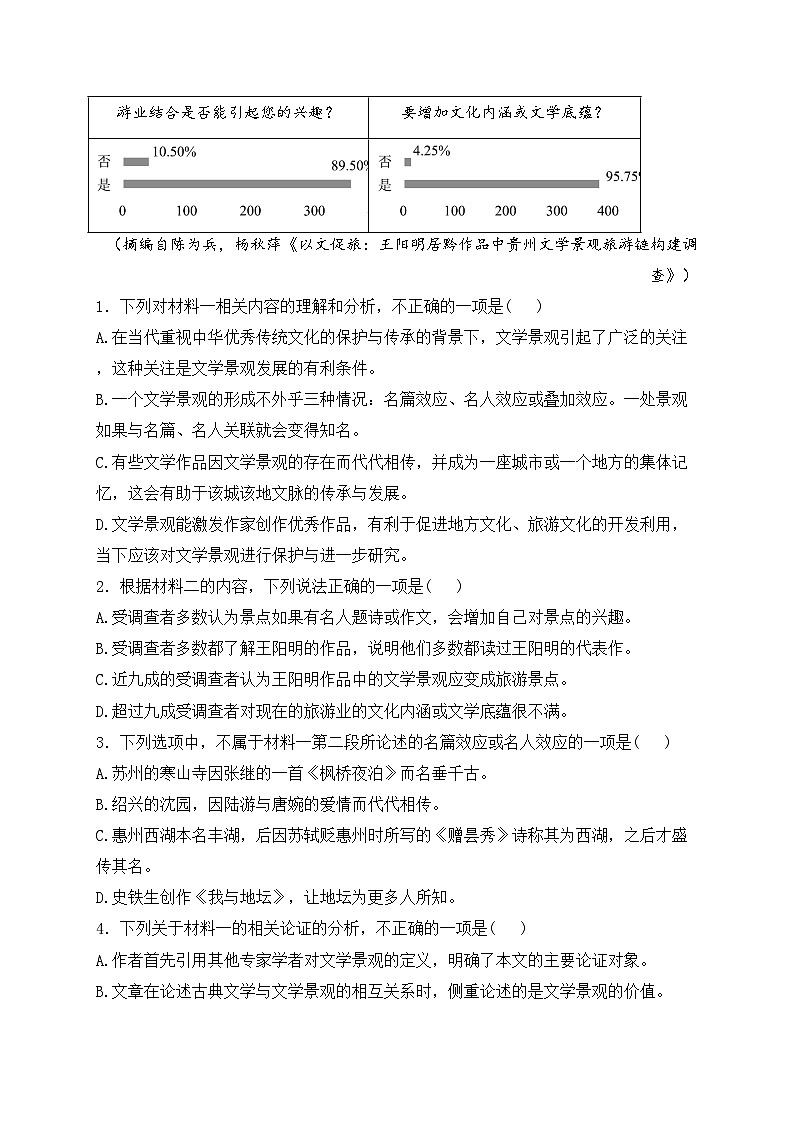 贵州省遵义市2023-2024学年高三下学期二模考试语文试卷(含答案)第3页