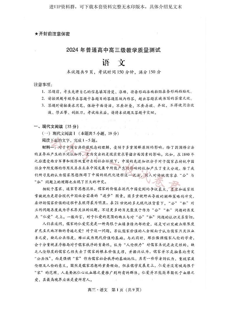 广东省揭阳市汕尾市2024届高三上学期1月期末考试语文01