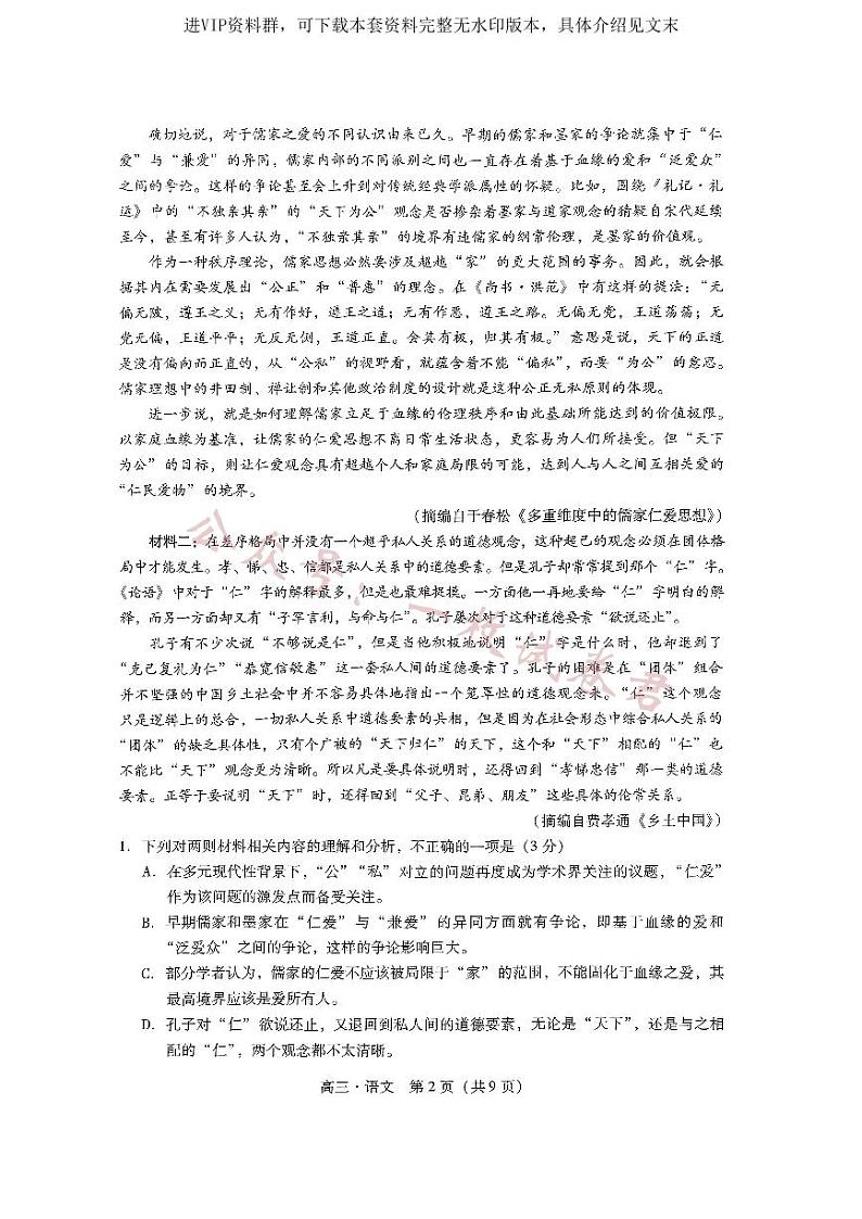 广东省揭阳市汕尾市2024届高三上学期1月期末考试语文02