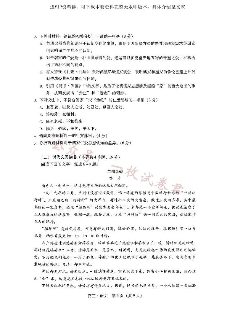 广东省揭阳市汕尾市2024届高三上学期1月期末考试语文03