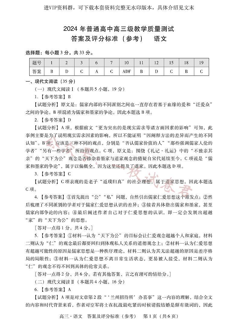广东省揭阳市汕尾市2024届高三上学期1月期末考试语文01