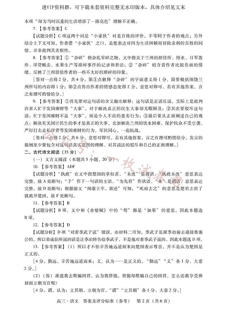 广东省揭阳市汕尾市2024届高三上学期1月期末考试语文02