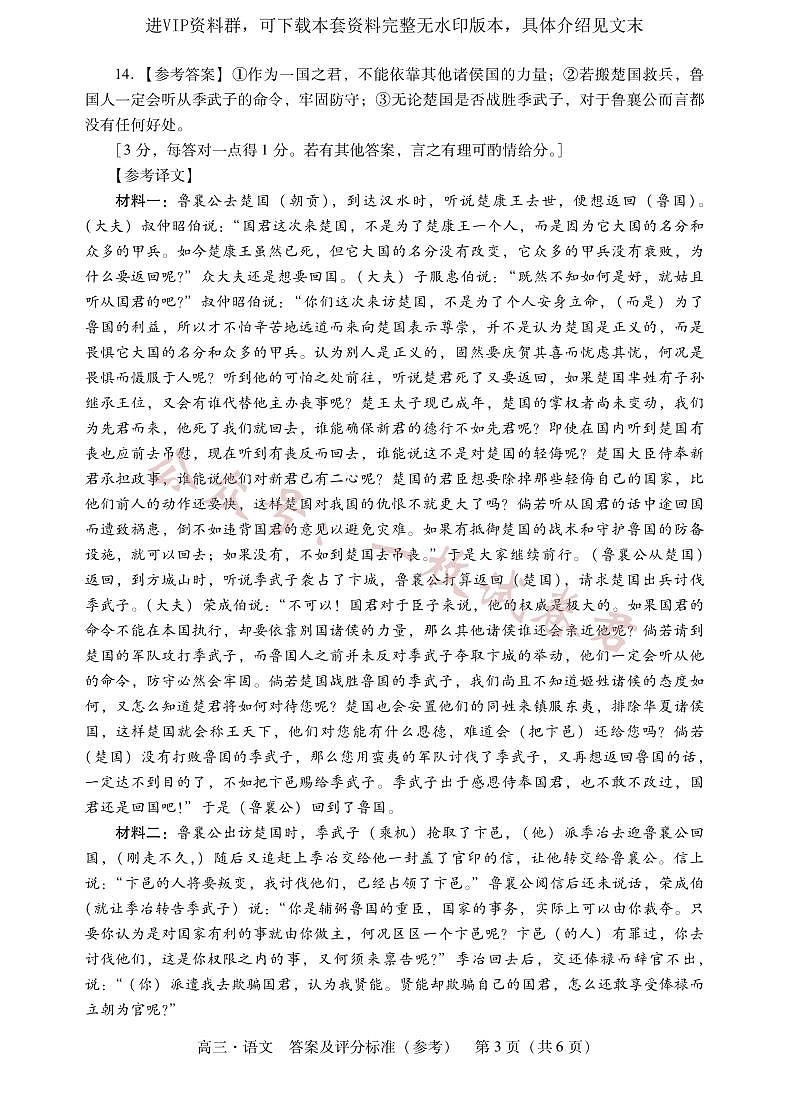 广东省揭阳市汕尾市2024届高三上学期1月期末考试语文03