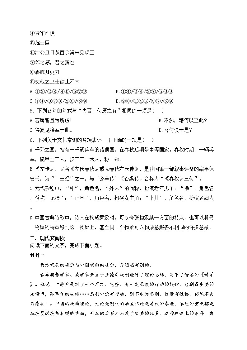 福建省福州市八县一中2023-2024学年高二下学期4月期中语文试卷(含答案)02