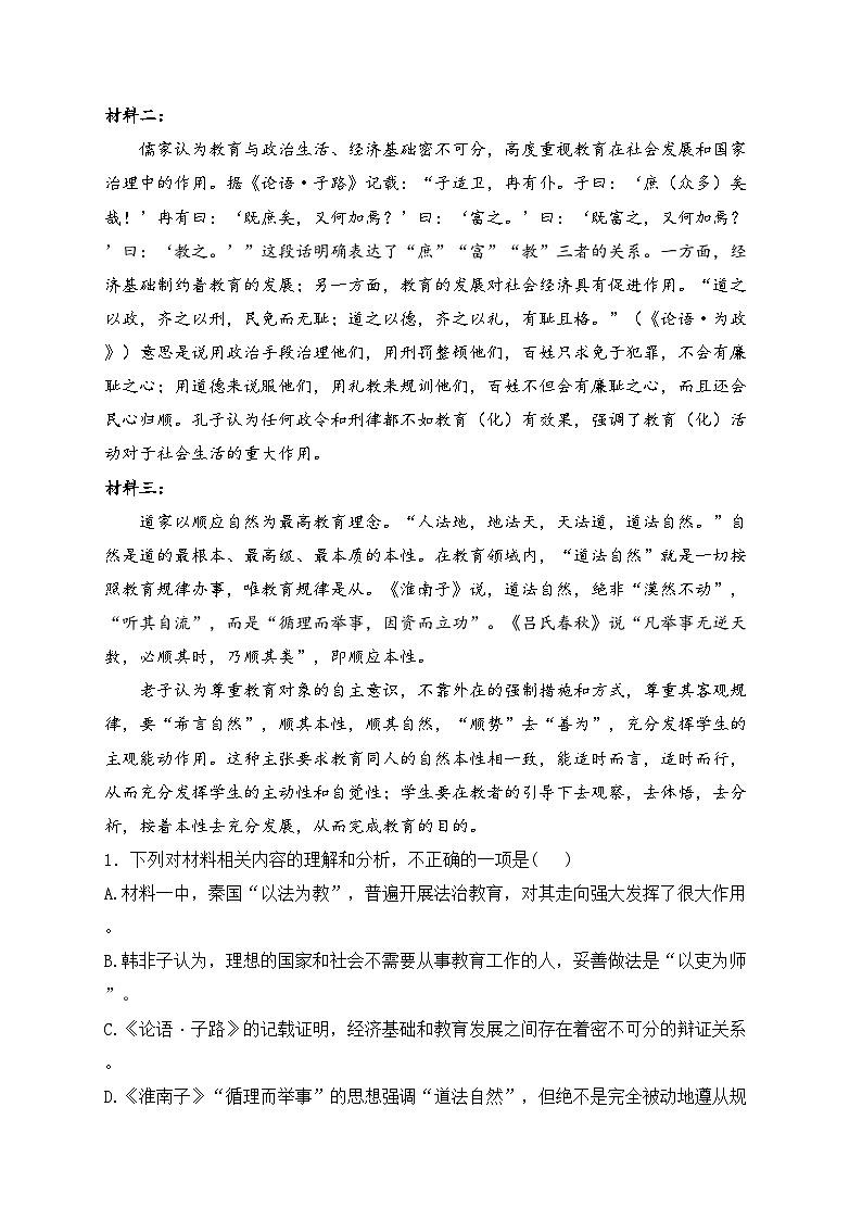 高青县第一中学2023-2024学年高一下学期期中学分认定考试语文试卷(含答案)第2页