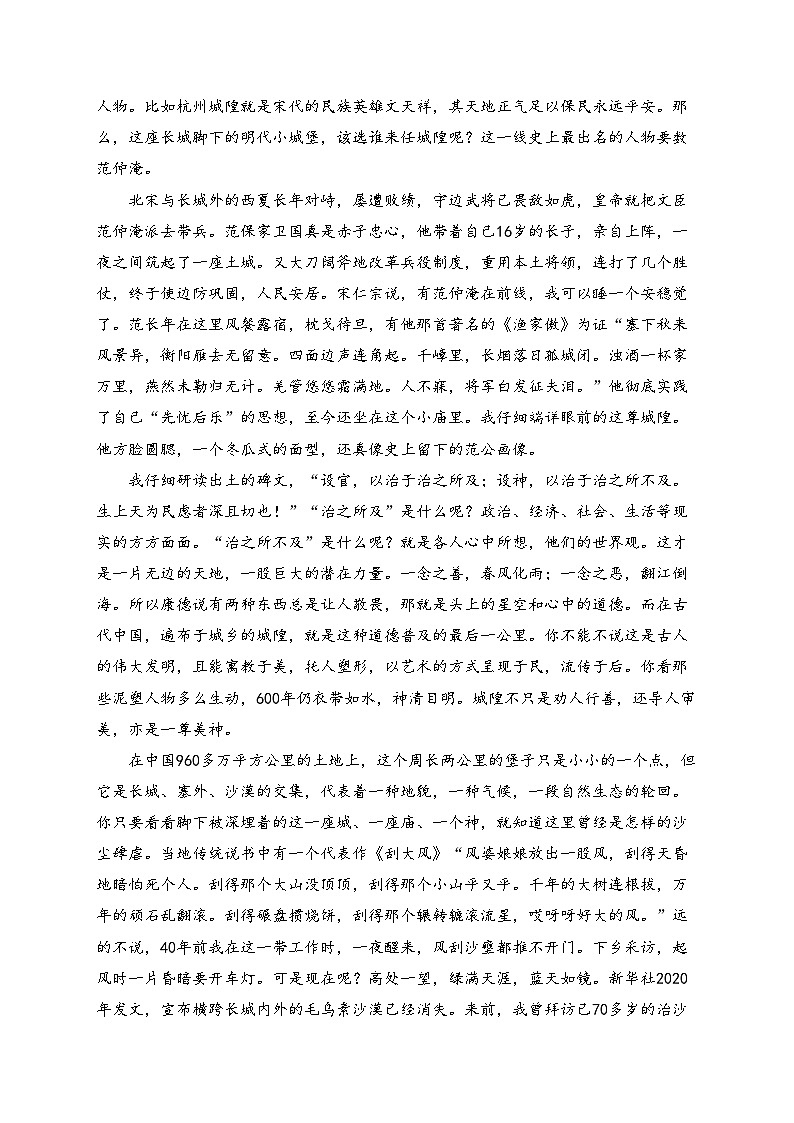 新蔡县第一高级中学2023-2024学年高一下学期3月月考语文试卷(含答案)第2页