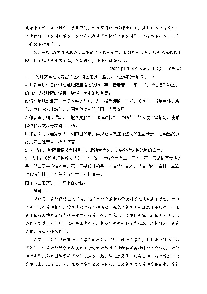 新蔡县第一高级中学2023-2024学年高一下学期3月月考语文试卷(含答案)第3页
