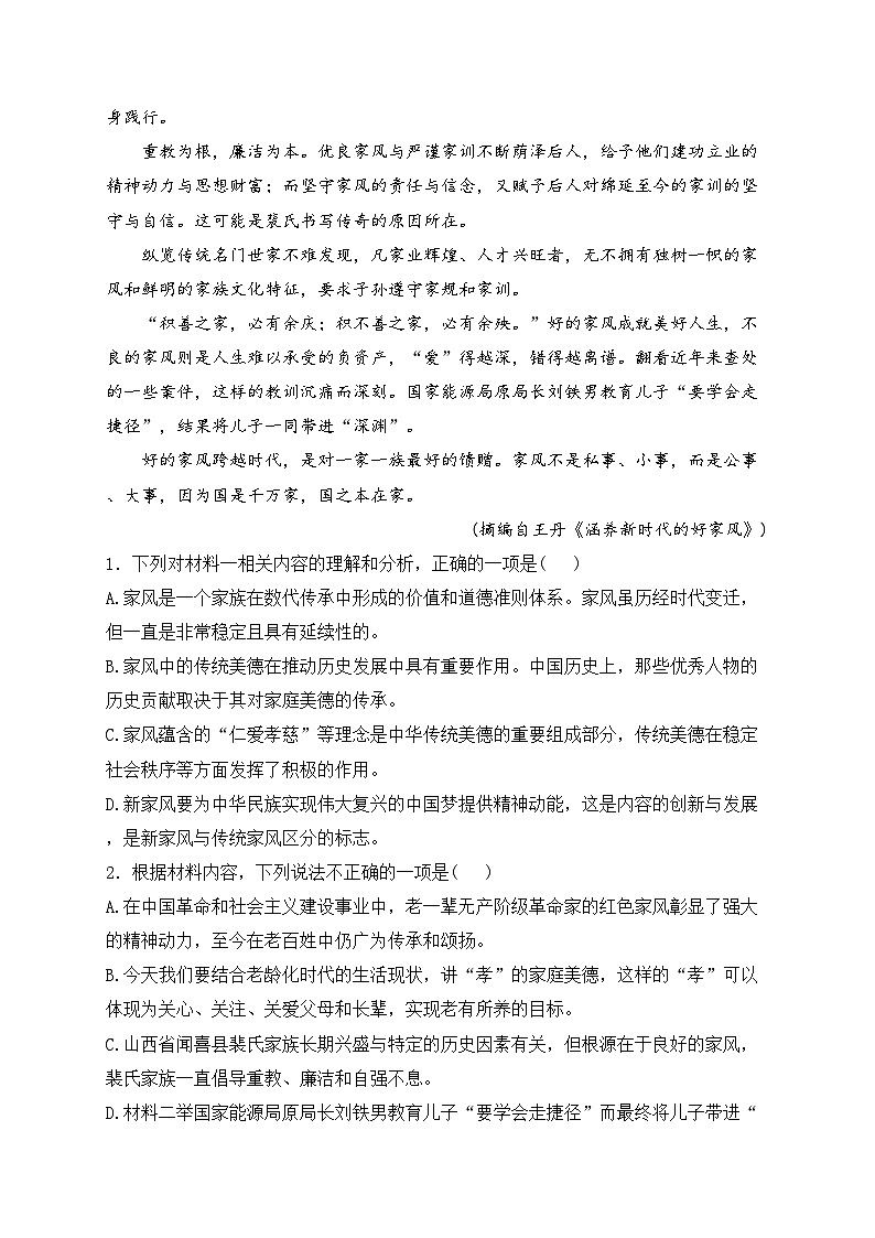 伊宁市第三中学2024届高三下学期3月月考语文试卷(含答案)第3页