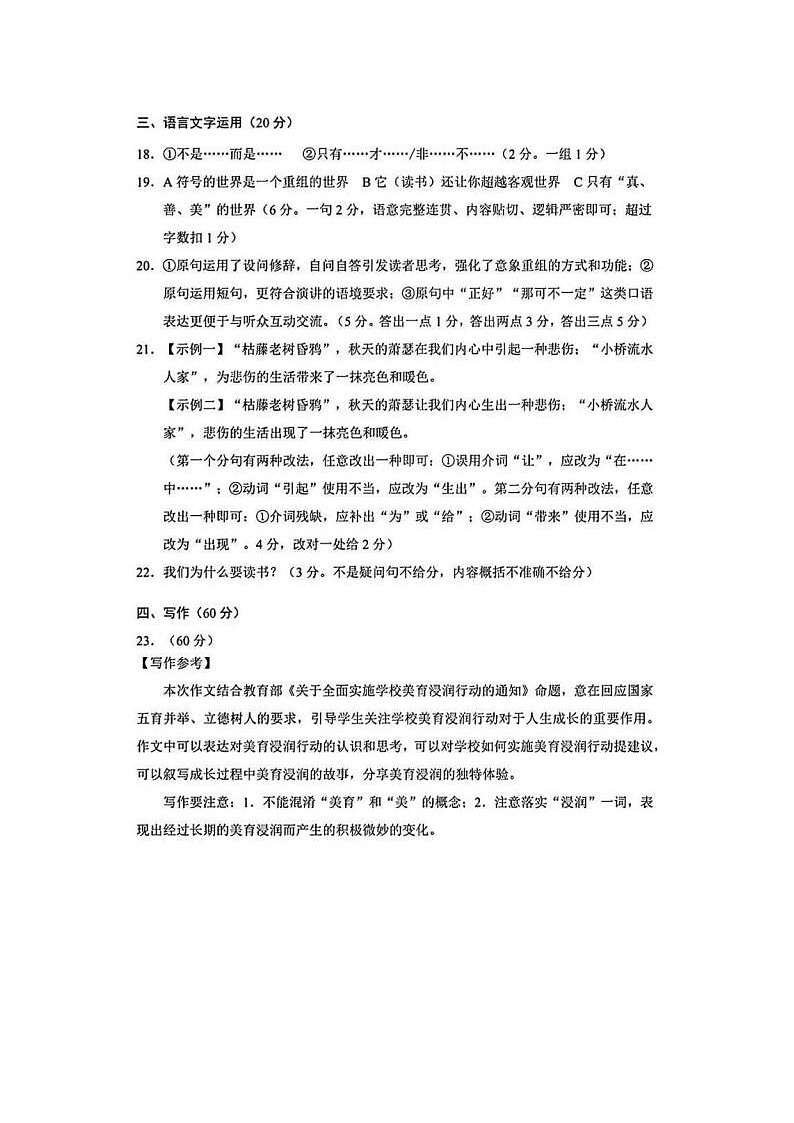 2024届贵阳高三二模语文试题答案第2页