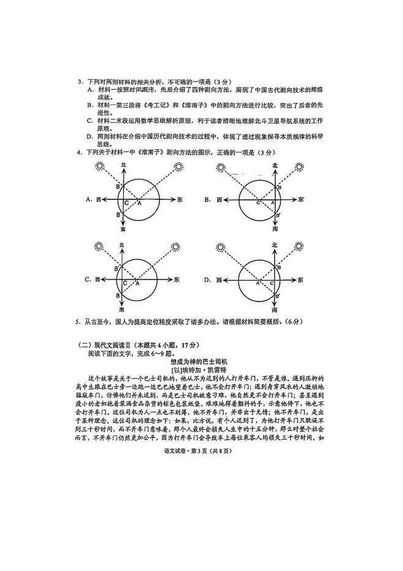 2024届昆明市高三三诊一模高考模拟语文试题03