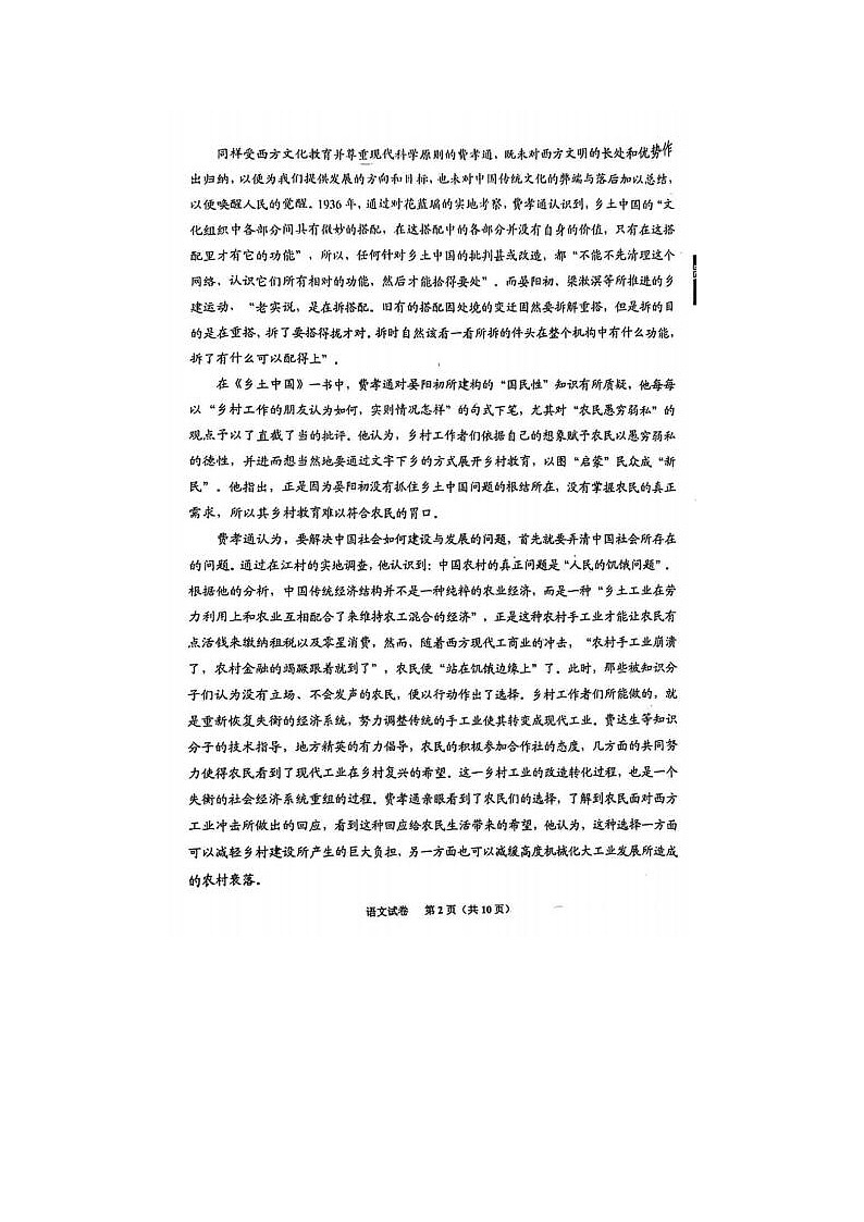 2024届贵阳高三二模语文试题第2页