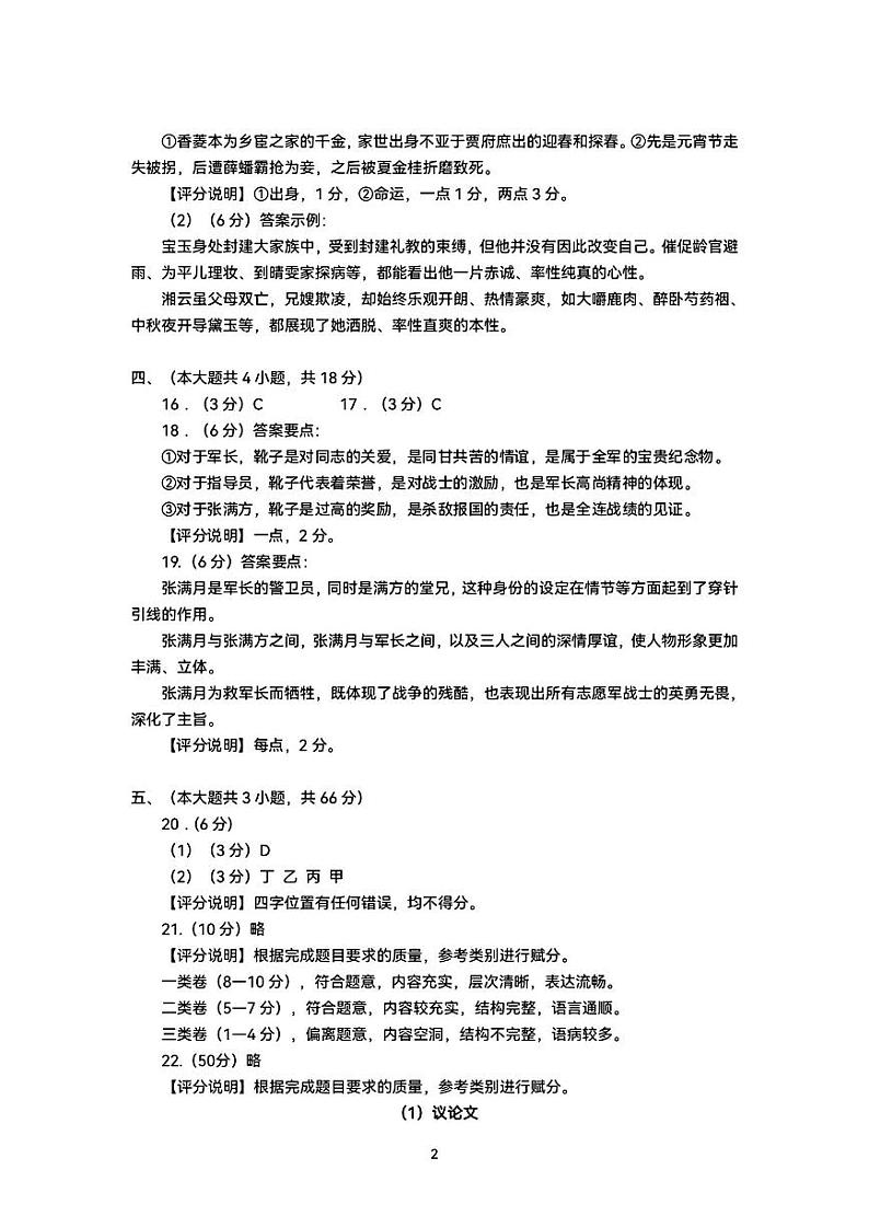 北京市海淀区2024届高三下学期二模语文试卷（PDF版附答案）02