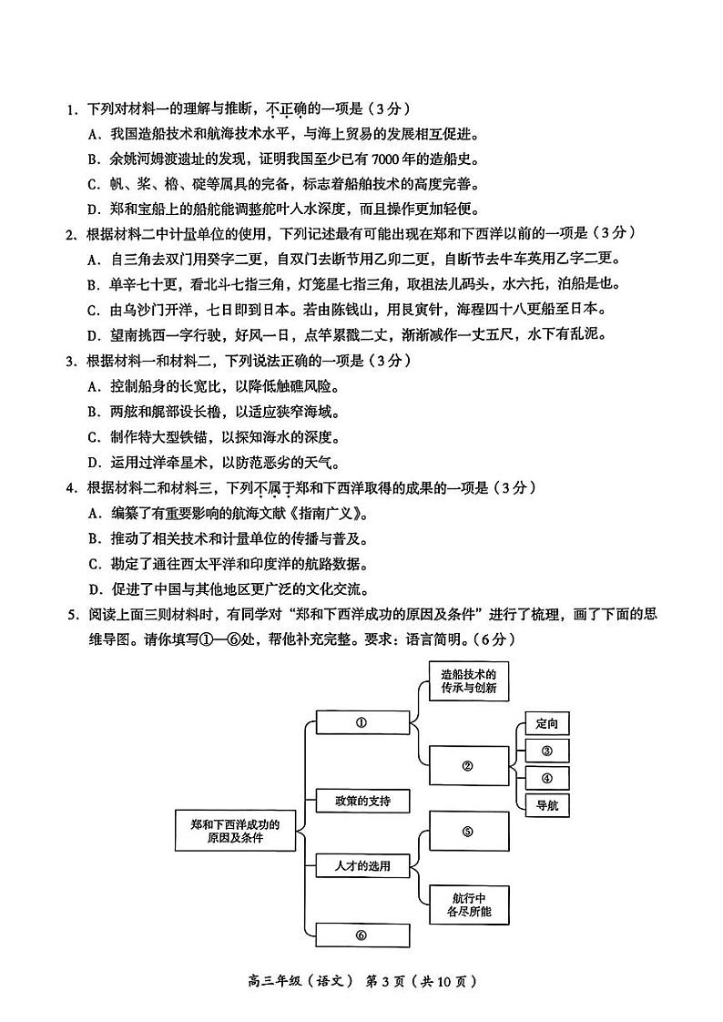 北京市海淀区2024届高三下学期二模语文试卷（PDF版附答案）03