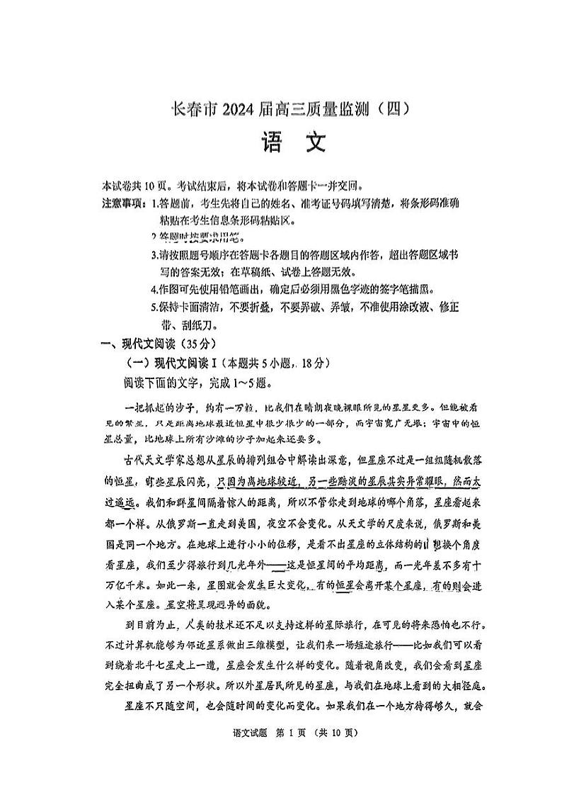 长春四模语文试卷第1页