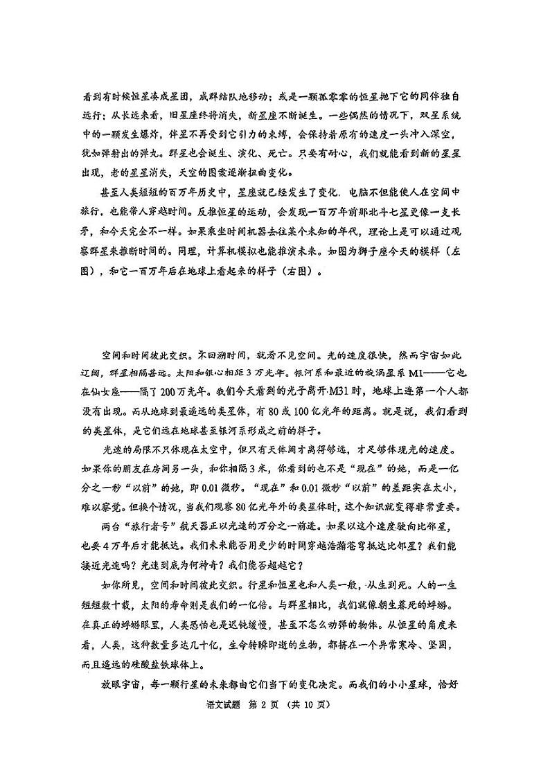 长春四模语文试卷第2页