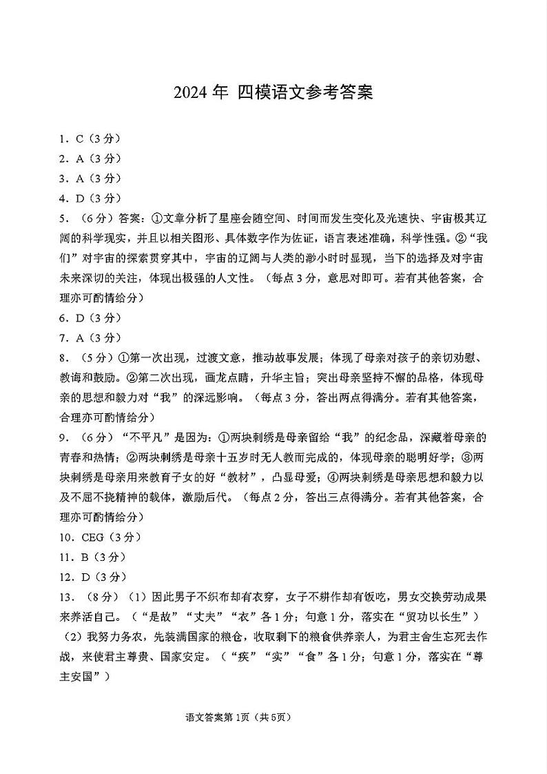 长春四模语文答案第1页
