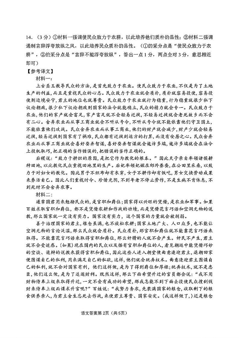 长春四模语文答案第2页