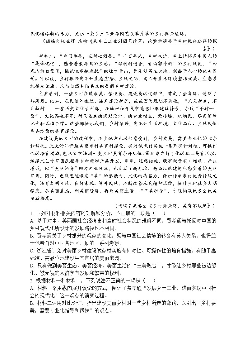 江西省九江市部分重点中学2023-2024学年高一下学期期中测试语文试卷（Word版附答案）第2页