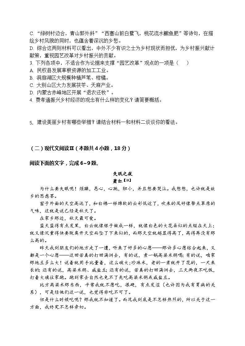 江西省九江市部分重点中学2023-2024学年高一下学期期中测试语文试卷（Word版附答案）第3页