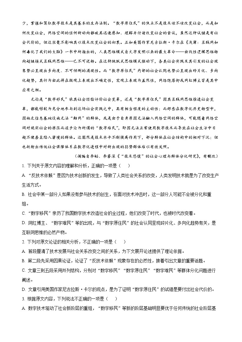 青海省西宁市2024届高三下学期一模语文试卷（Word版附解析）02