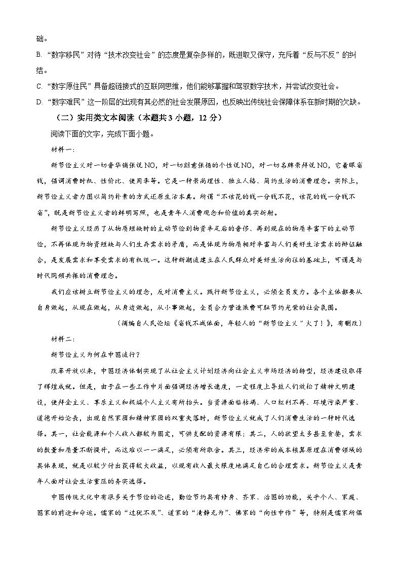 青海省西宁市2024届高三下学期一模语文试卷（Word版附解析）03