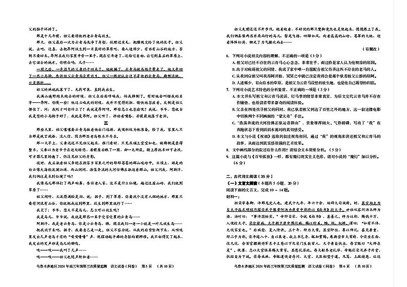 新疆乌鲁木齐地区2024届高三下学期三模语文试卷（PDF版附答案）第3页