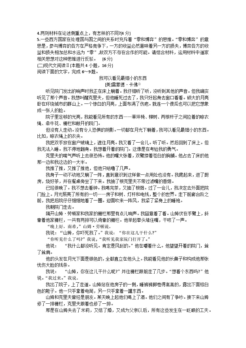 浙江省丽水发展共同体2023-2024学年高一下学期5月期中考试语文试题 Word版含解析第3页
