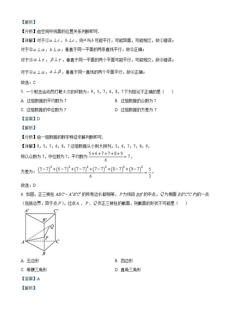 浙江省宁波市镇海中学2023-2024学年高一下学期期中考试数学试卷 Word版含解析第3页